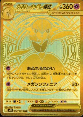 サーナイトex(101/078 SAR) | SAR | ドラゴンスター | ポケモンカード