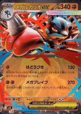 メガルカリオex(092/063) | MUR | ドラゴンスター | ポケモンカード