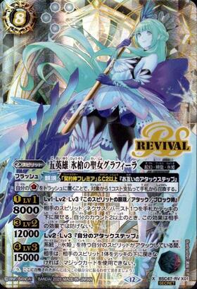 バトルスピリッツ 氷創神姫フレミア 2枚 五英雄 氷槍の聖女グラフィー