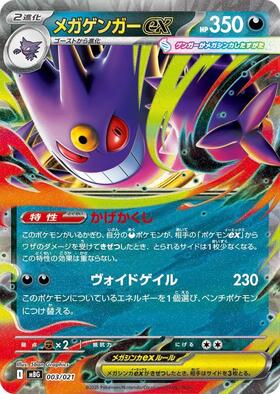 メガゲンガーex(230/193) | MA | ドラゴンスター | ポケモンカード