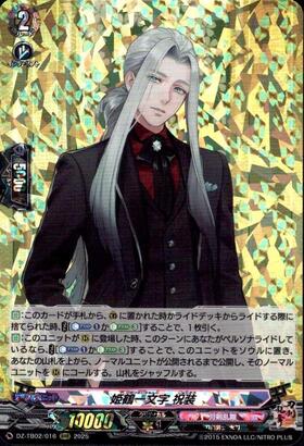 姫鶴一文字 祝装(DZ-TB02/TRR114) | TRR | ドラゴンスター | ヴァンガード