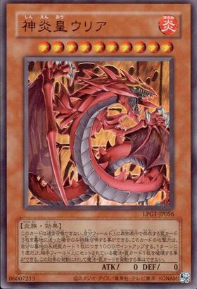 遊戯王 神炎皇ウリア シークレットレア リミテッドパックオシリ