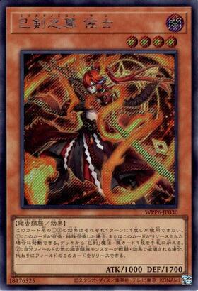 遊戯王 天叢雲之巳剣 プリズマ シク シークレット 遊戯王 天叢雲之巳剣