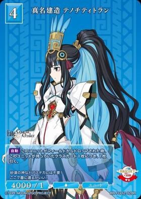 真名建造 テノチティトラン(BB-FGO2-028R) | R | ドラゴンスター