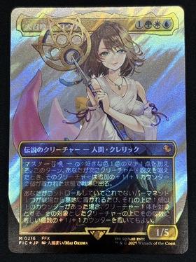 MTG 大召喚士、ユウナ 日本語 サージ foil ボーダーレス 1枚 MTG 大