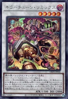 キラーチューン・リミックス | シークレット | ドラゴンスター | 遊戯王