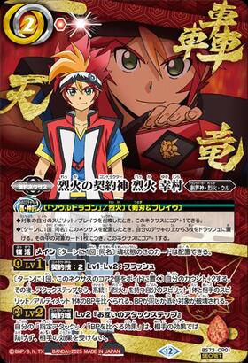 烈火の契約神 烈火幸村 天地転生 3コン おまけ赤の世界 バトル