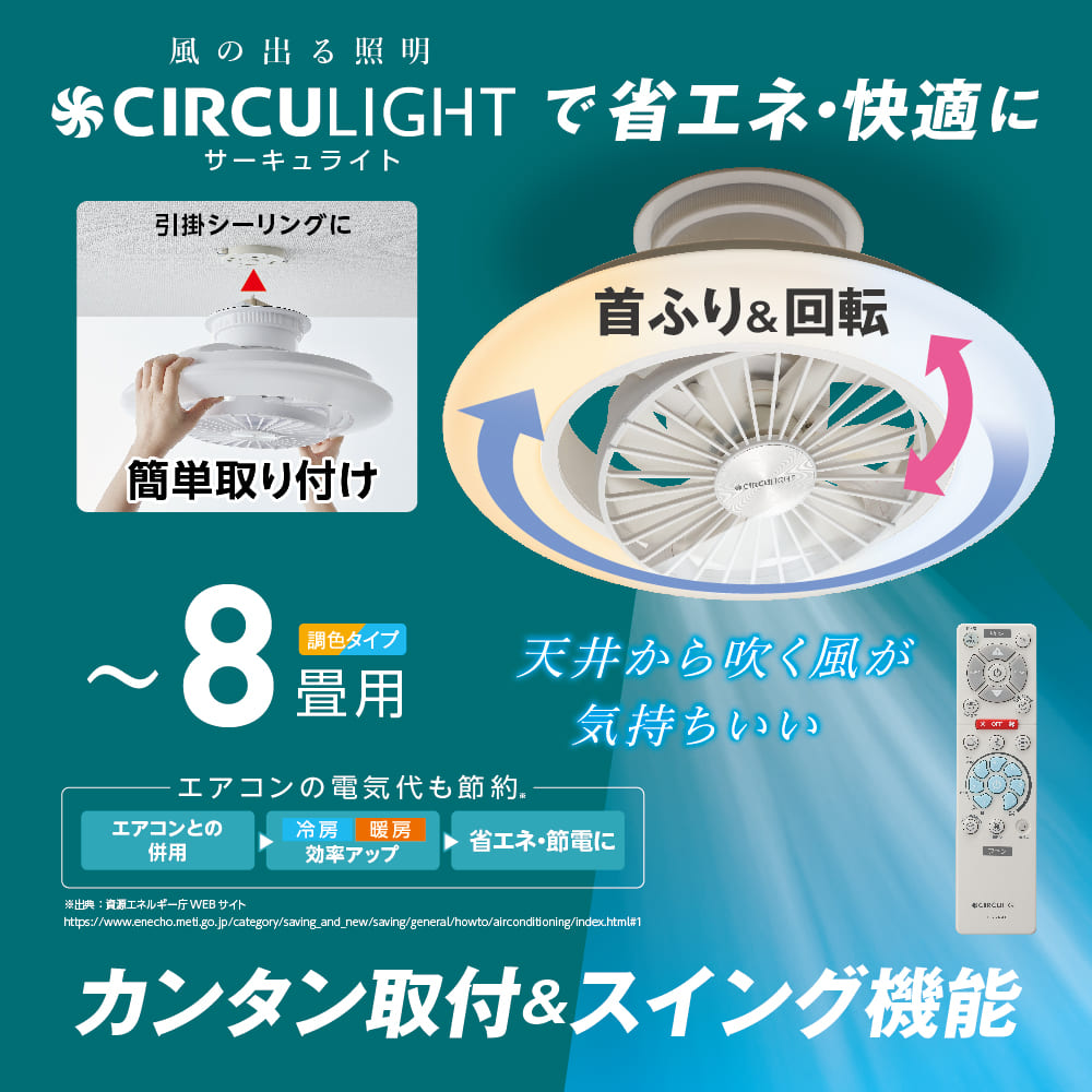 CIRCULIGHT(サーキュライト) EZシリーズ スイングモデル 6畳タイプ DCC