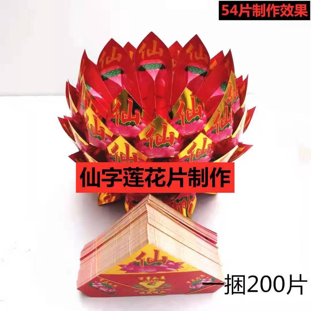 JUNWE!冥用祭祀🌸蓮花聚寶七彩硬卡紙金菠蘿折紙卡紙P 元寶錫箔紙包郵