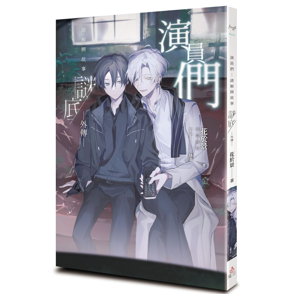 現貨!!請解開故事謎底05 (首刷版) 【另有01~04及外傳全新集數可選購