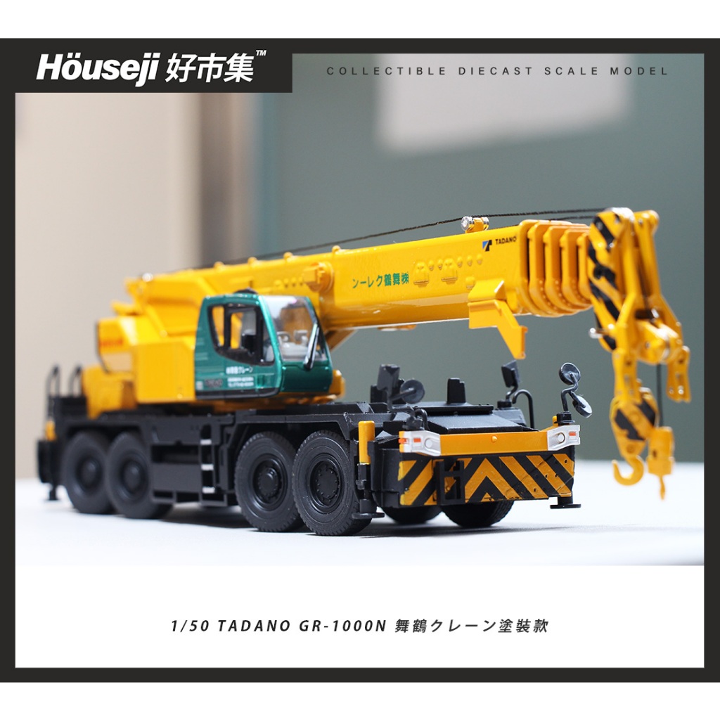 タダノ建機 TADANO GR-1000N 1/50 GR-1000N | ラフテレーンクレーン