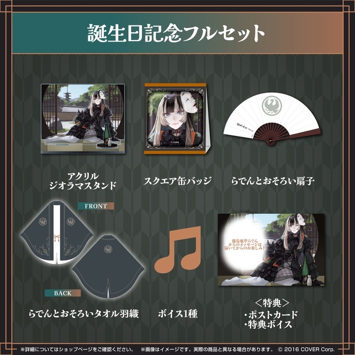 喵生屋】現貨hololive 儒烏風亭螺鈿儒烏風亭らでん誕生日記念2024 生日