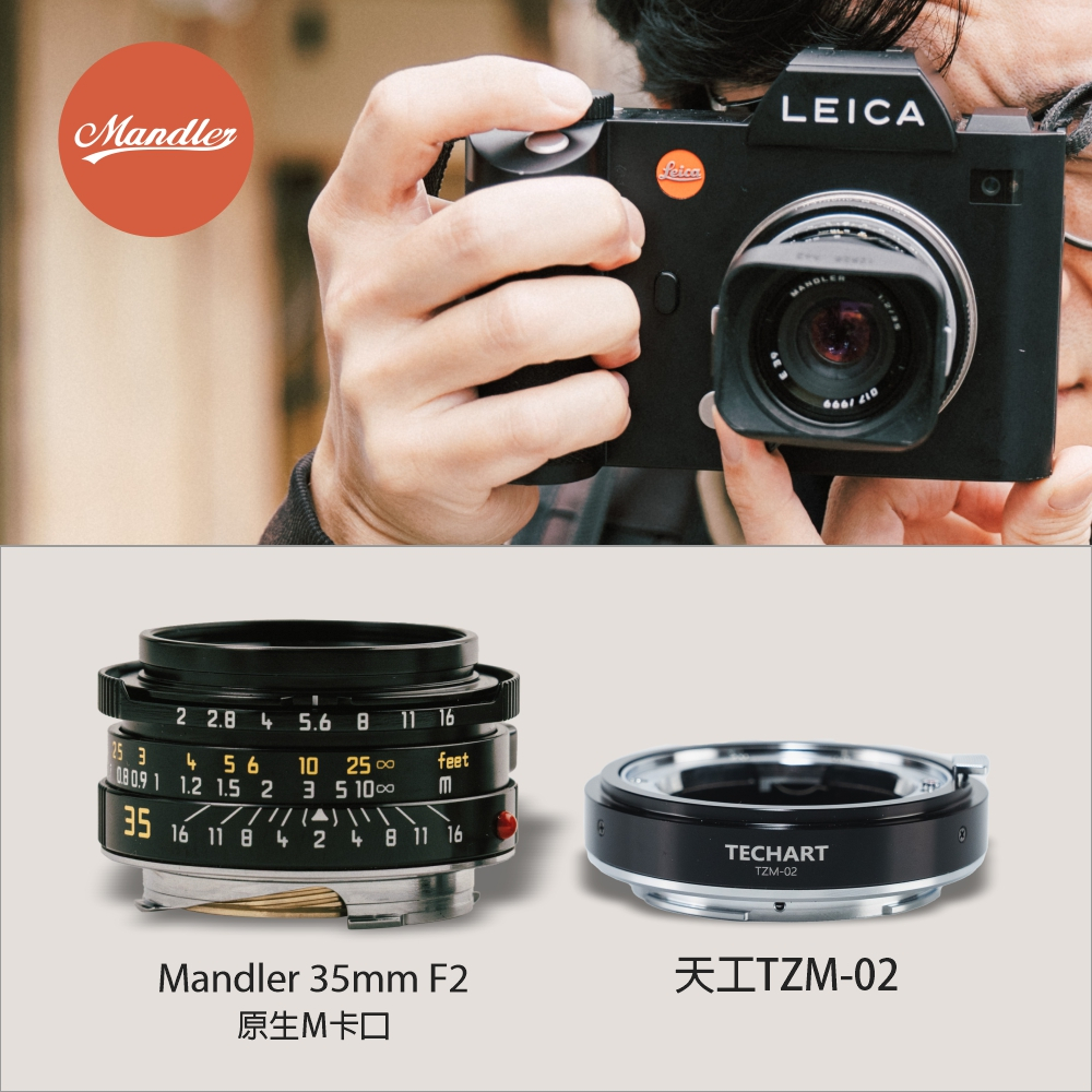 禾選映物》Mandler 曼德勒35mm f/2 Summi-Cron-M 七枚玉復刻鏡頭-預購