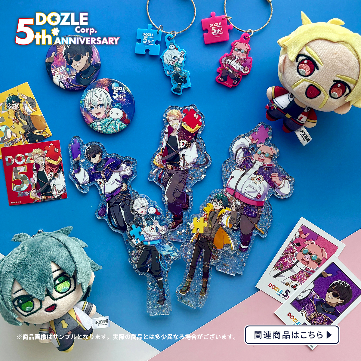 ドズル社5周年 きらきらアクリルスタンド おんりー – ドズル社ストア