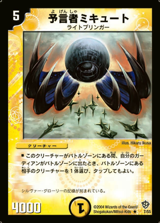 予言者ミキュート(DM9 7/55) | デュエル・マスターズ