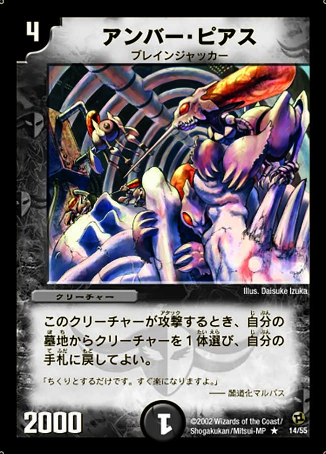 アンバー・ピアス(DM2 14/55) | デュエル・マスターズ