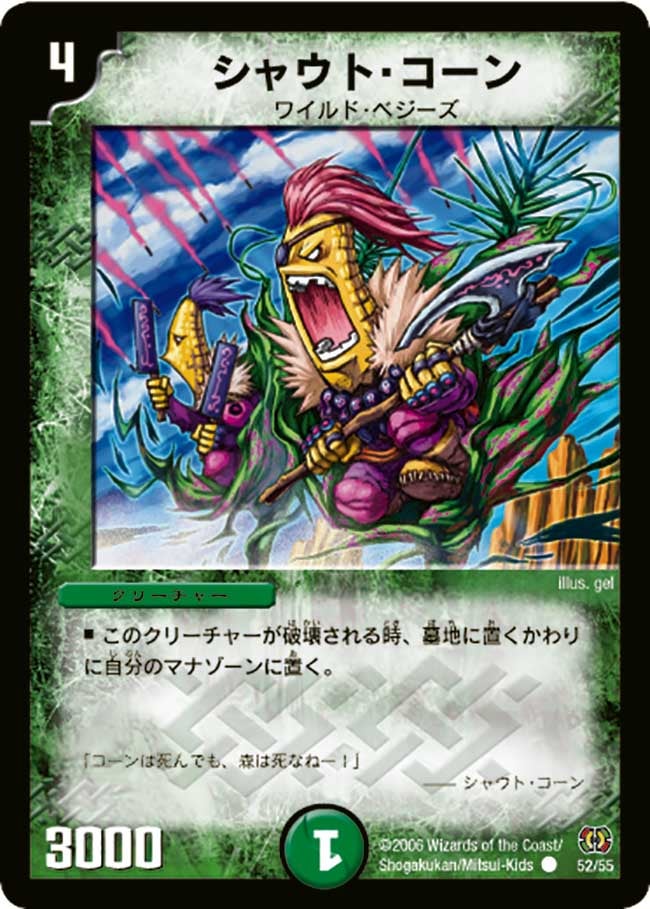 シャウト・コーン(DM17 52/55) | デュエル・マスターズ
