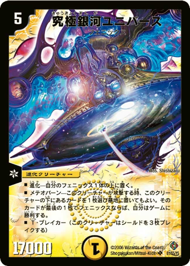 究極銀河ユニバース(DM22 S1/S5) | デュエル・マスターズ