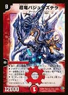 超竜バジュラズテラ(DMSI /) | デュエル・マスターズ