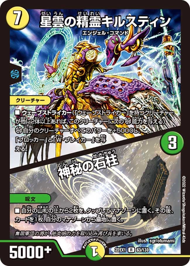 星雲の精霊キルスティン / 神秘の石柱(DM22EX1 63/130) | デュエル
