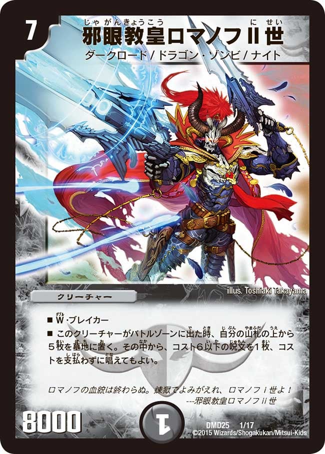 デュエルマスターズ 邪眼皇ロマノフⅠ世 PSA10 邪眼皇ロマノフI世