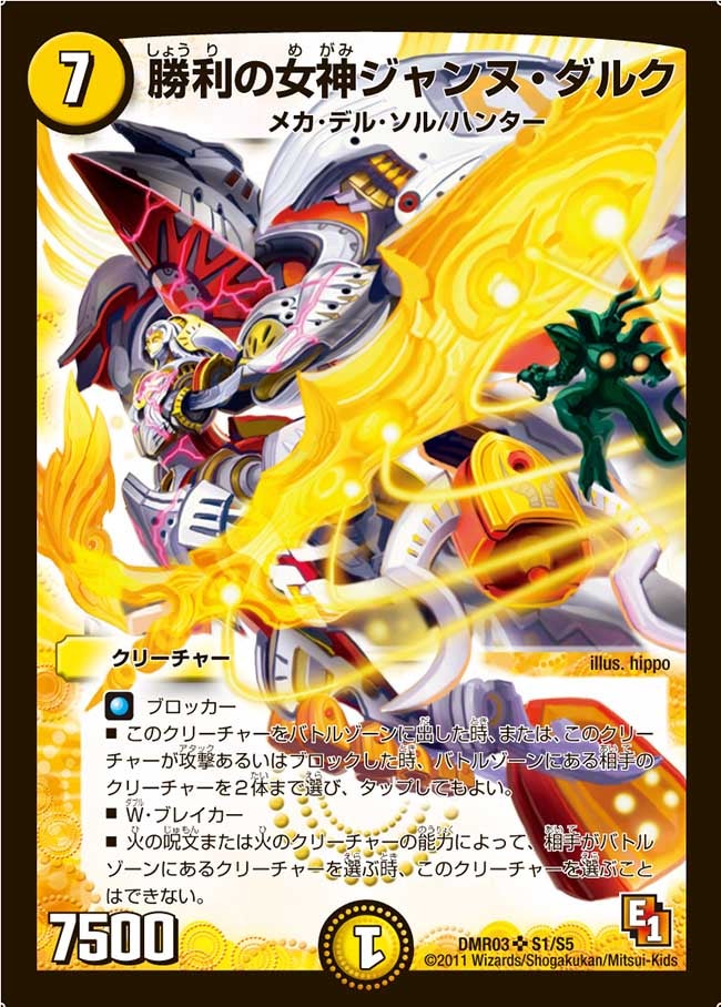 勝利の女神ジャンヌ・ダルク(DMR03 S1/S5) | デュエル・マスターズ