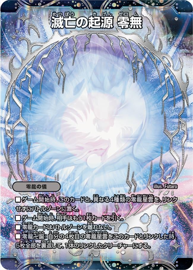 滅亡の起源 零無(DMRP12 MZ1/MZ5) | デュエル・マスターズ
