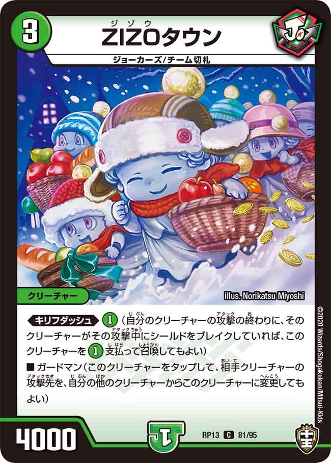 ZIZOタウン(DMRP13 81/95) | デュエル・マスターズ