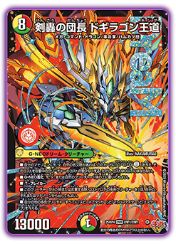 DM25-RP4 デュエル・マスターズTCG 王道W 第4弾 終淵 ～LOVE＆ABYSS