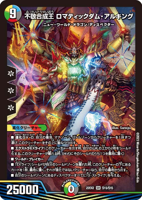 DM22-EX2 デュエル・マスターズTCG ヒーローズ・ダークサイド・パック