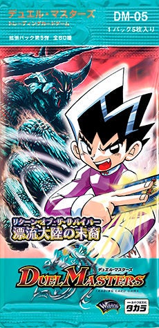 絶版•希少】デュエル•マスターズ 拡張パック第5弾 DM-05 美品 拡張