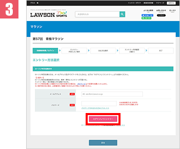 一般枠WEBエントリーガイド | 第57回 青梅マラソン | LAWSON DO! SPORTS