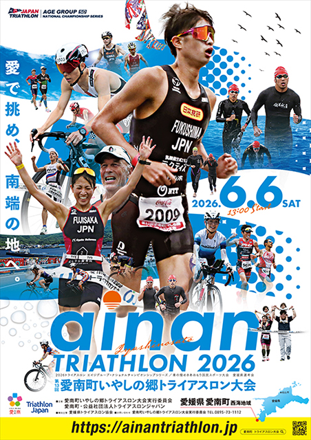 第13回愛南町いやしの郷トライアスロン大会2026 | LAWSON DO SPORTS