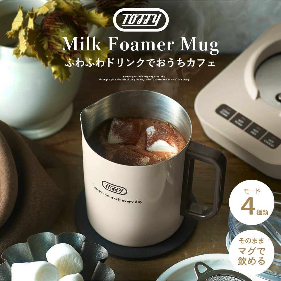 dショッピング |Toffy トフィー ミルクフォーマーマグ K-MF1 送料無料