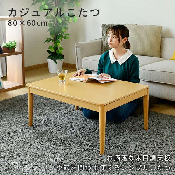 dショッピング |リビングこたつ 長方形 80x60cm 300W石英管ヒーター