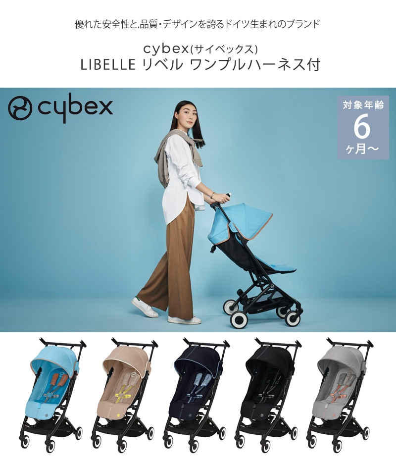 dショッピング |cybex サイベックス LIBELLE リベル ワンプルハーネス