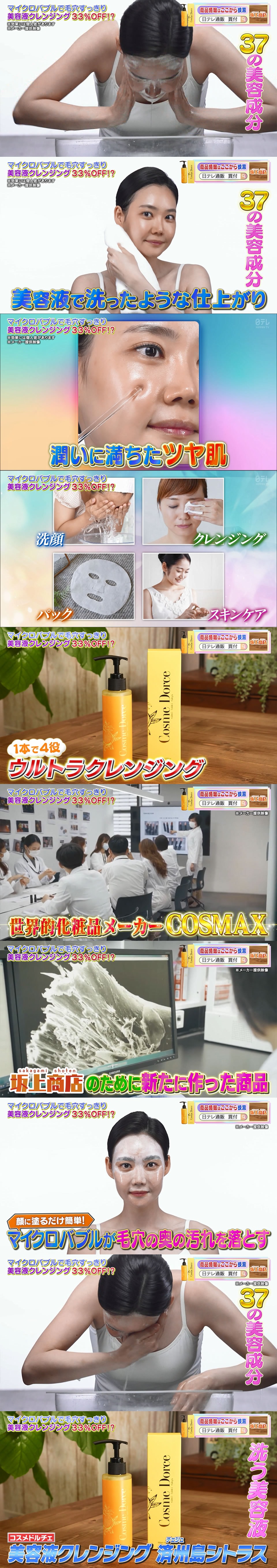 dショッピング |コスメドルチェ 美容液クレンジング 済州島シトラス2本