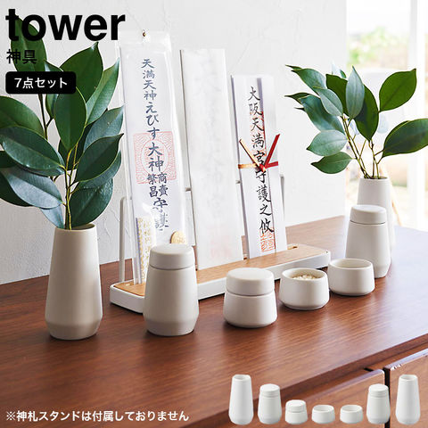 dショッピング |tower 神具 タワー 7点セット ホワイト 山崎実業 8189