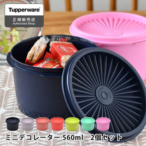 Tupperwareマキシデコレータ5.5L保存容器 ネイビーパープル2個セット