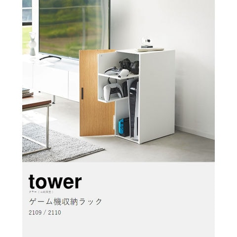 dショッピング |［ ゲーム機収納ラック タワー ］ 山崎実業 tower