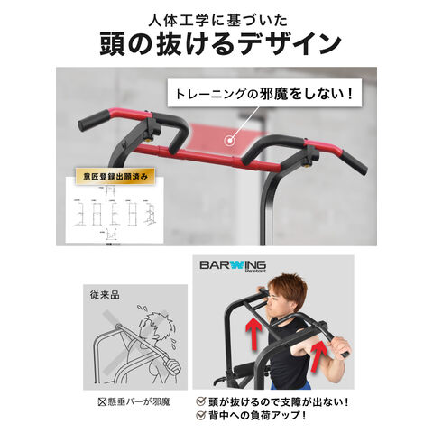 dショッピング |2024年モデル ぶら下がり健康器 BARWING 可変式