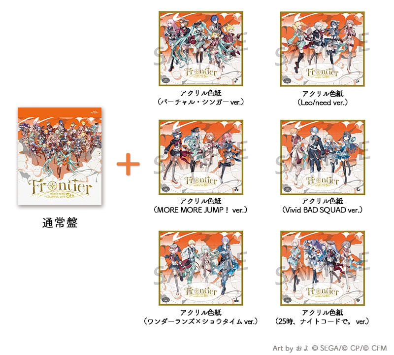 プロジェクトセカイ COLORFUL LIVE 5th - Frontier -: | CD/DVD/Blu