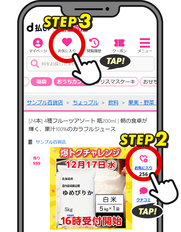 爆トクチャレンジ 24時間限定タイムセール｜d払いサンプル百貨店