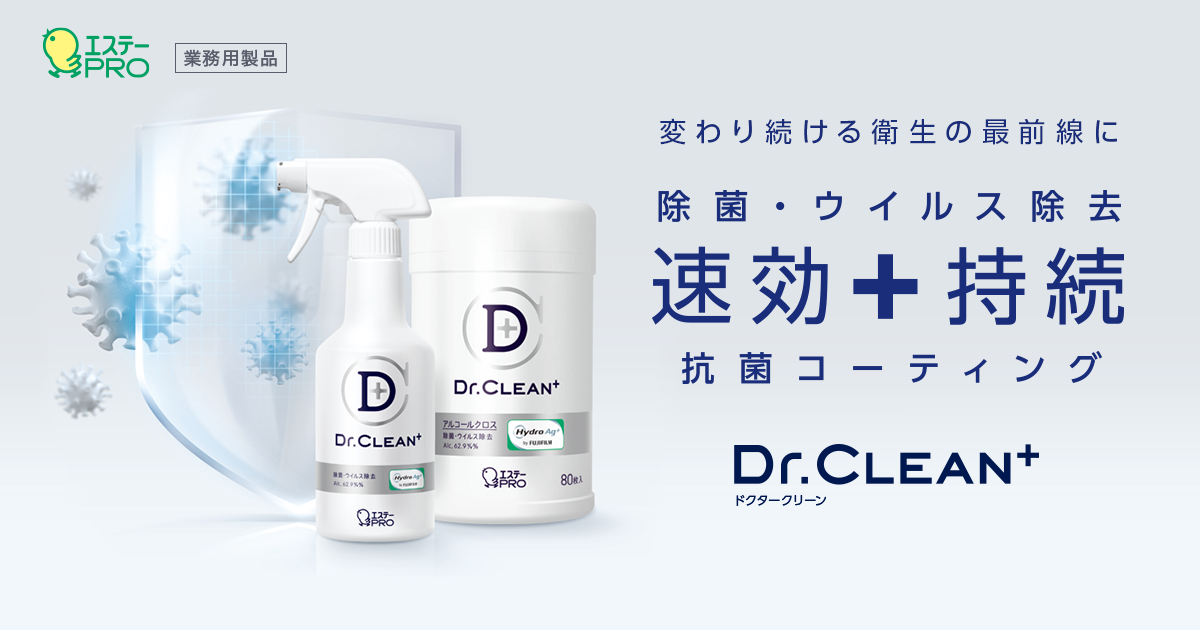 Dr.CLEAN＋｜エステー株式会社