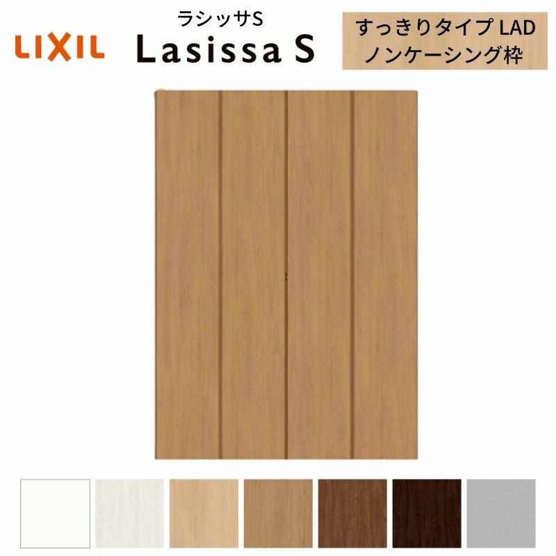 LIXIL クローゼット扉 ドア 4枚 折れ戸 ラシッサS すっきりタイプ LAD