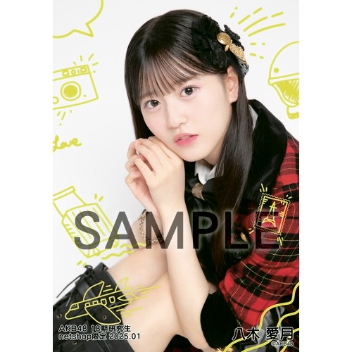 予約商品】AKB48 18期研究生 2025年1月度 net shop限定個別生写真5枚