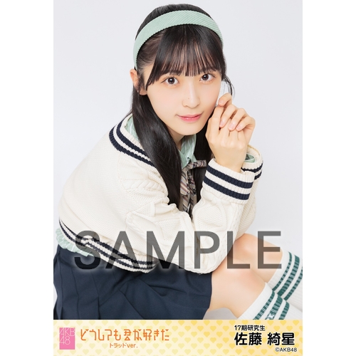 予約商品】AKB48 61stシングル「どうしても君が好きだ」特別企画第2弾