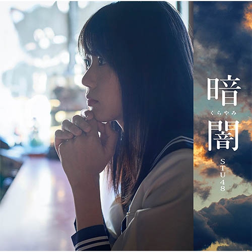 CD】STU48 1st Single「暗闇」Type A | AKB48 Official Shop