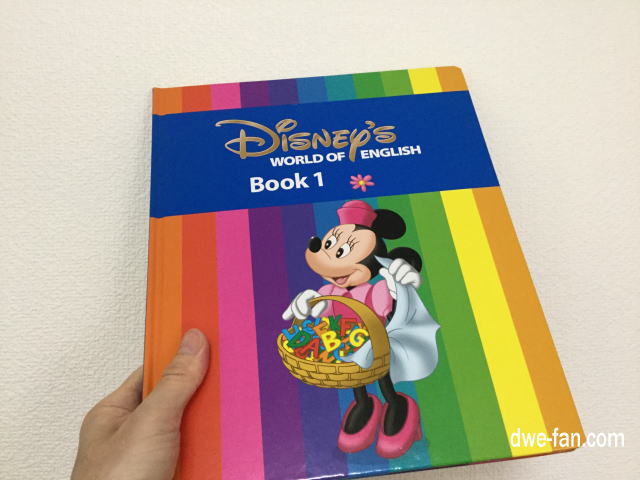 DWEブック（絵本） - DWEディズニー英語システム教本