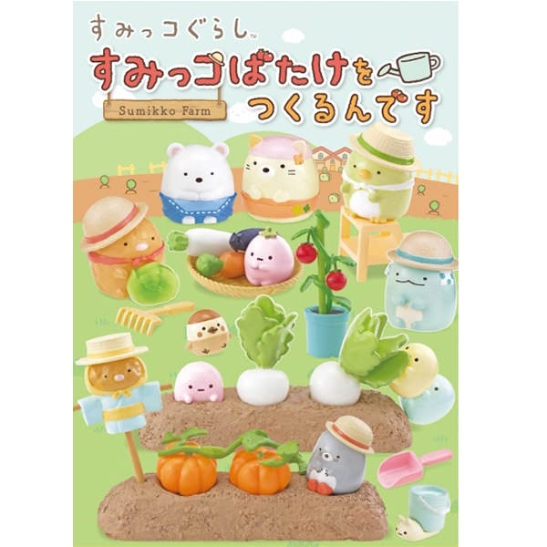 ほっこりかわいいすみっコたちを大人買い！サンエックス「すみっコ